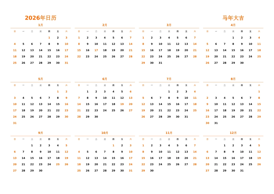 日历表2026年日历中文版横向排版周日开始带节假日调休安排1.xlsx_第1页