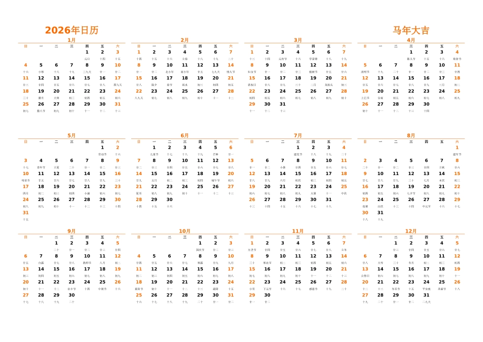 日历表2026年日历中文版横向排版周日开始带农历.xlsx_第1页