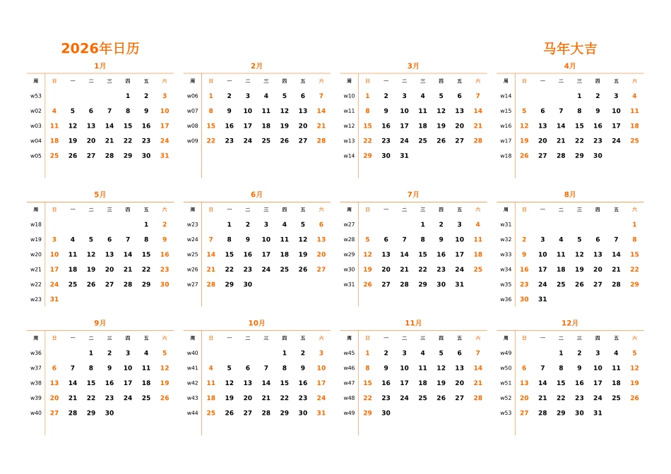 日历表2026年日历中文版横向排版周日开始带周数1.xlsx_第1页