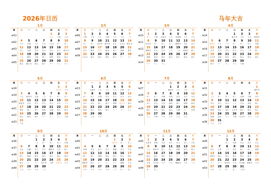 日历表2026年日历中文版横向排版周日开始带周数带农历带节假日调休安排.xlsx_第1页