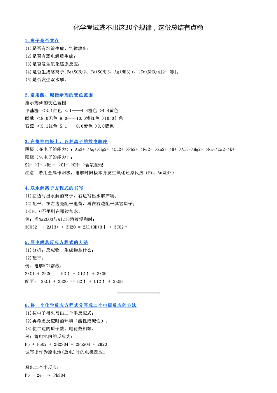 化学考试逃不出这30个规律，这份总结有点稳.pdf_第1页