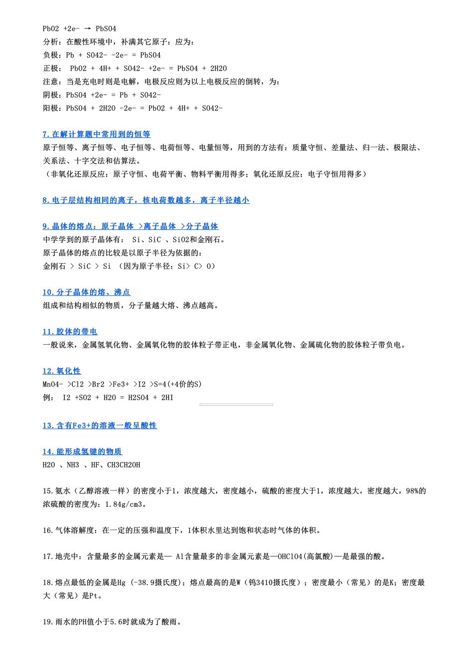 化学考试逃不出这30个规律，这份总结有点稳.pdf_第2页