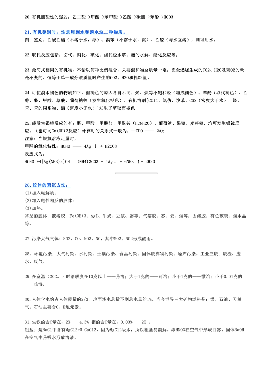 化学考试逃不出这30个规律，这份总结有点稳.pdf_第3页