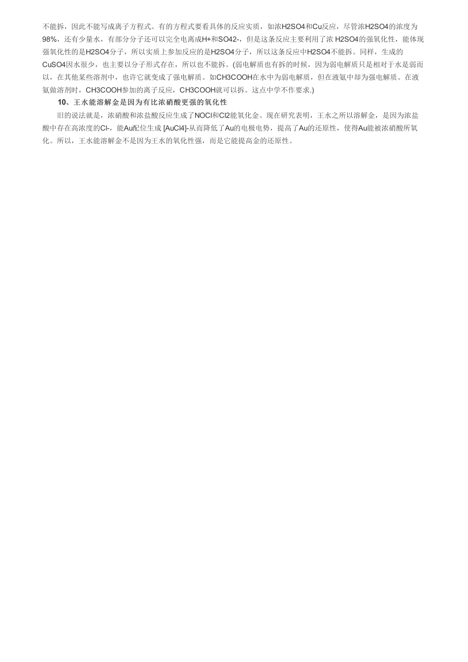 化学易混淆重要知识点.pdf_第2页