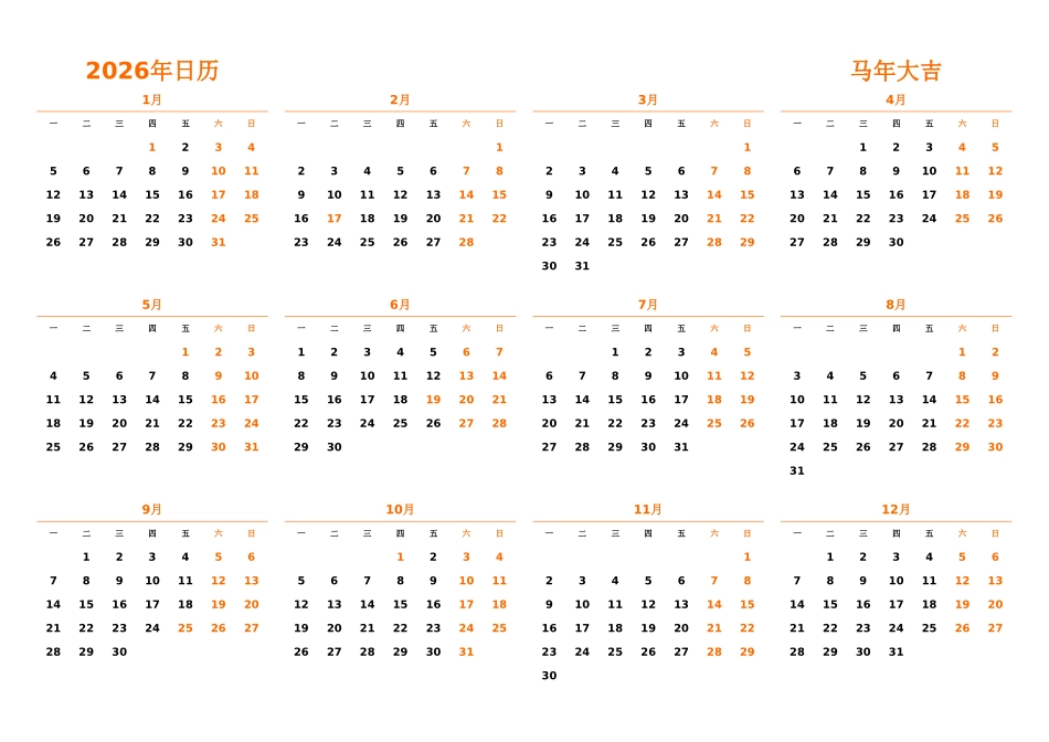 日历表2026年日历中文版横向排版周一开始带节假日调休安排1.xlsx_第1页