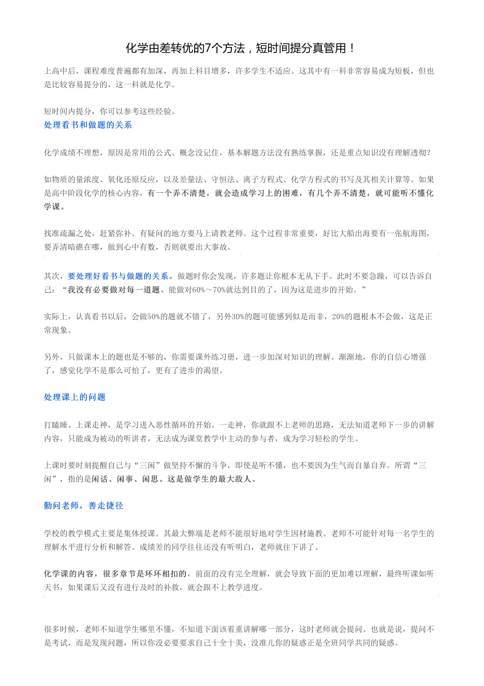 化学由差转优的7个方法，短时间提分真管用！.pdf_第1页