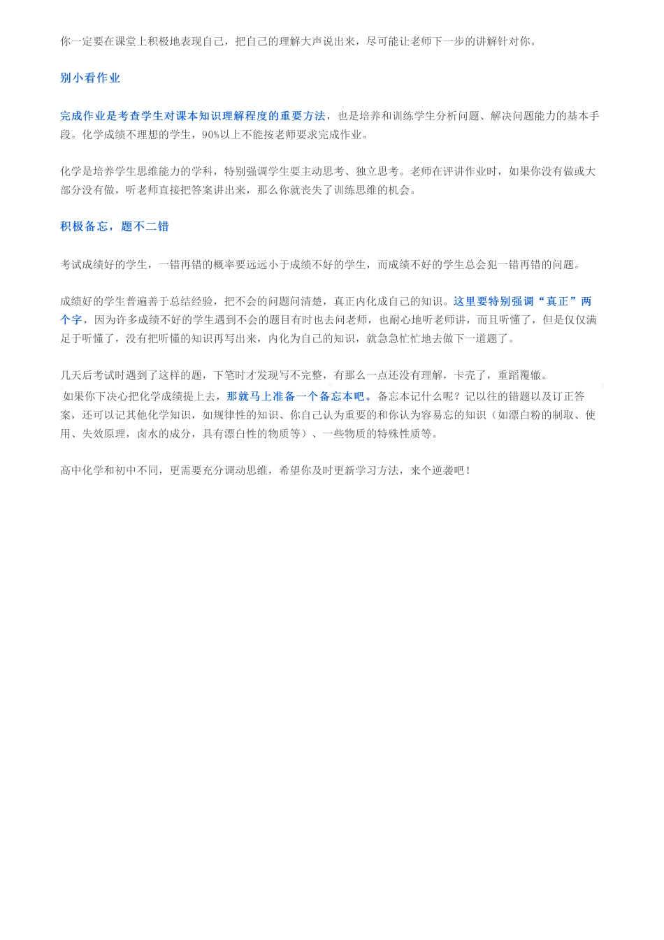 化学由差转优的7个方法，短时间提分真管用！.pdf_第2页