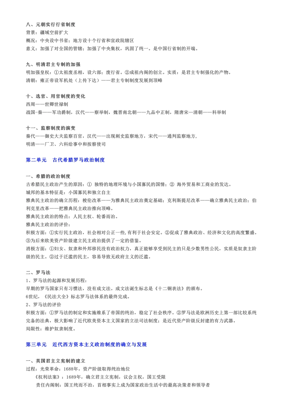 历史必修一知识要点，预习复习都靠它.pdf_第2页