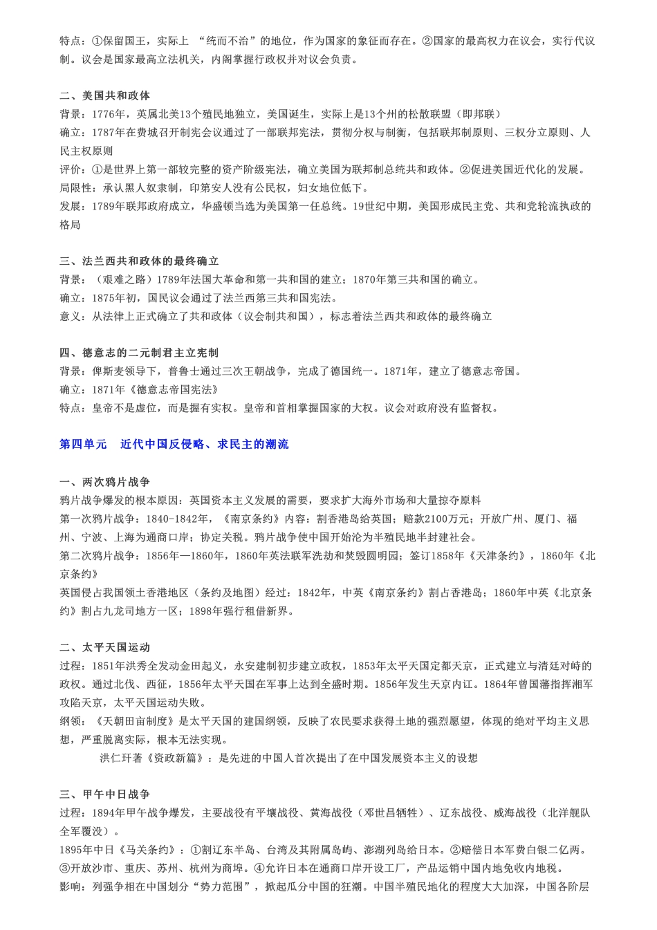 历史必修一知识要点，预习复习都靠它.pdf_第3页