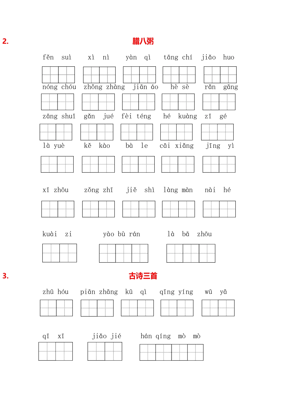 六级语文下册一课一练看拼音写词语.pdf_第2页
