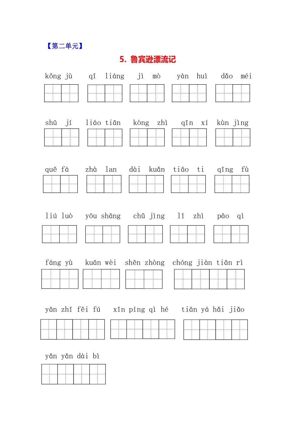 六级语文下册一课一练看拼音写词语.pdf_第3页