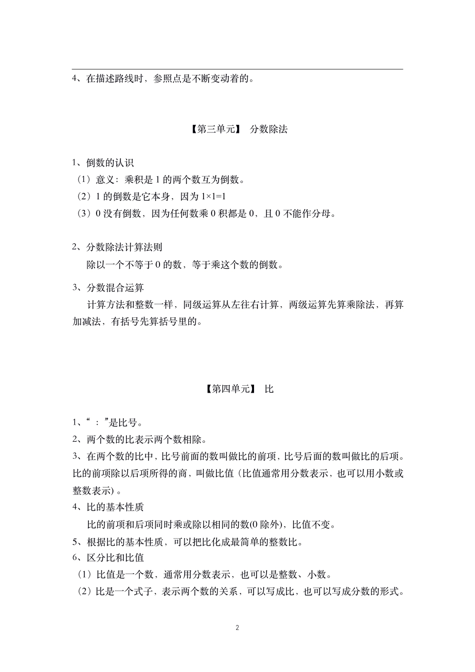 六年级上册数学素材-核心知识点总结人教新课标 (2).pdf_第2页