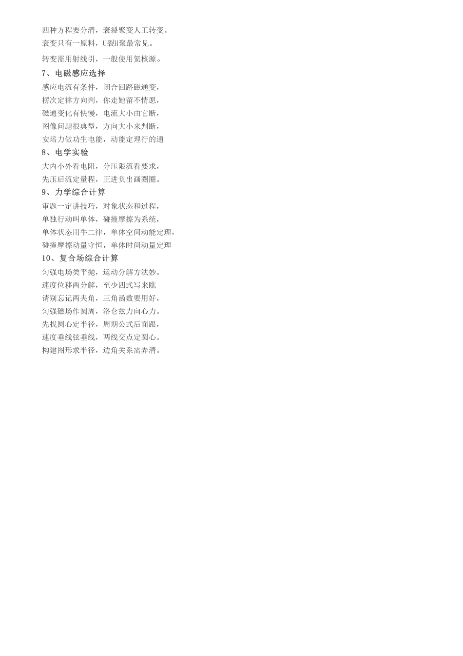 你和物理大牛之间，可能就差这篇口诀了！.pdf_第2页