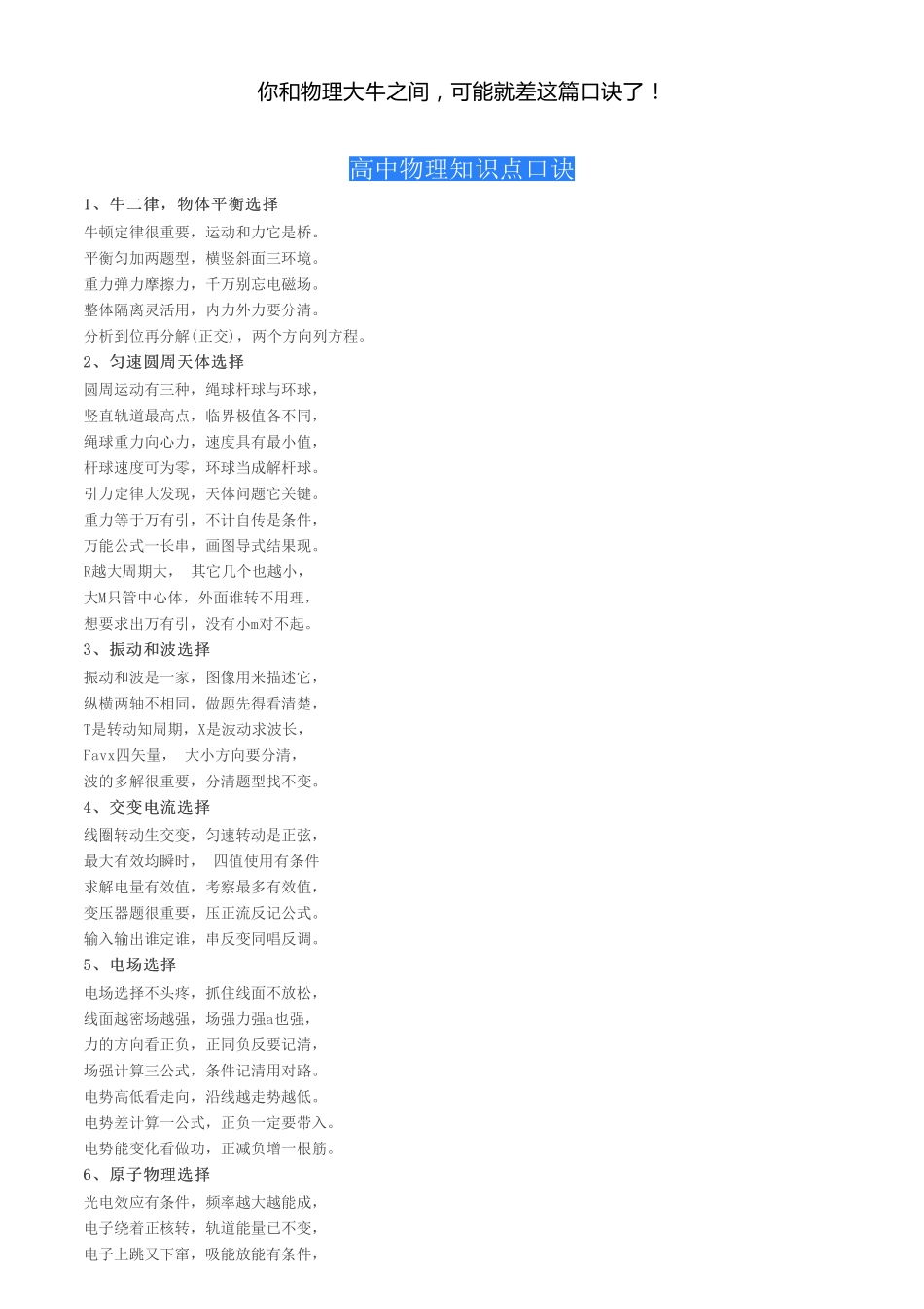 你和物理大牛之间，可能就差这篇口诀了！.pdf_第3页