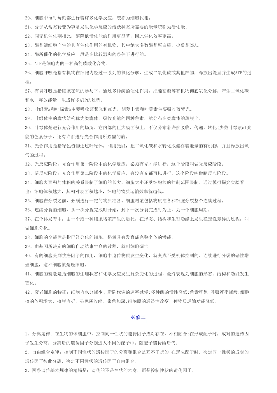 高中生物知识点汇总，看这个就够了！.pdf_第2页