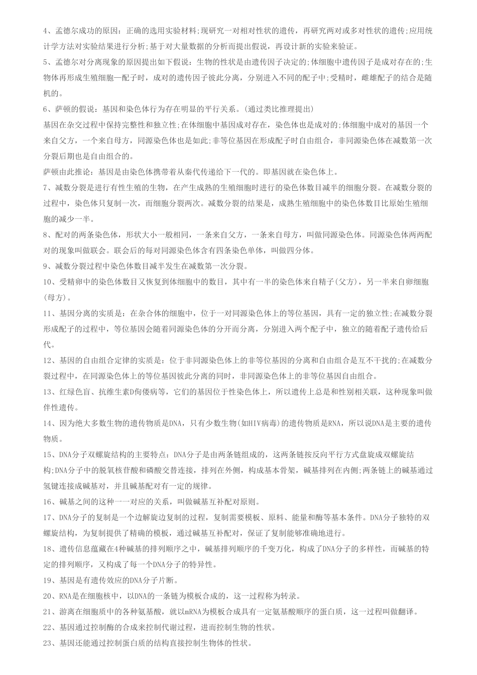 高中生物知识点汇总，看这个就够了！.pdf_第3页
