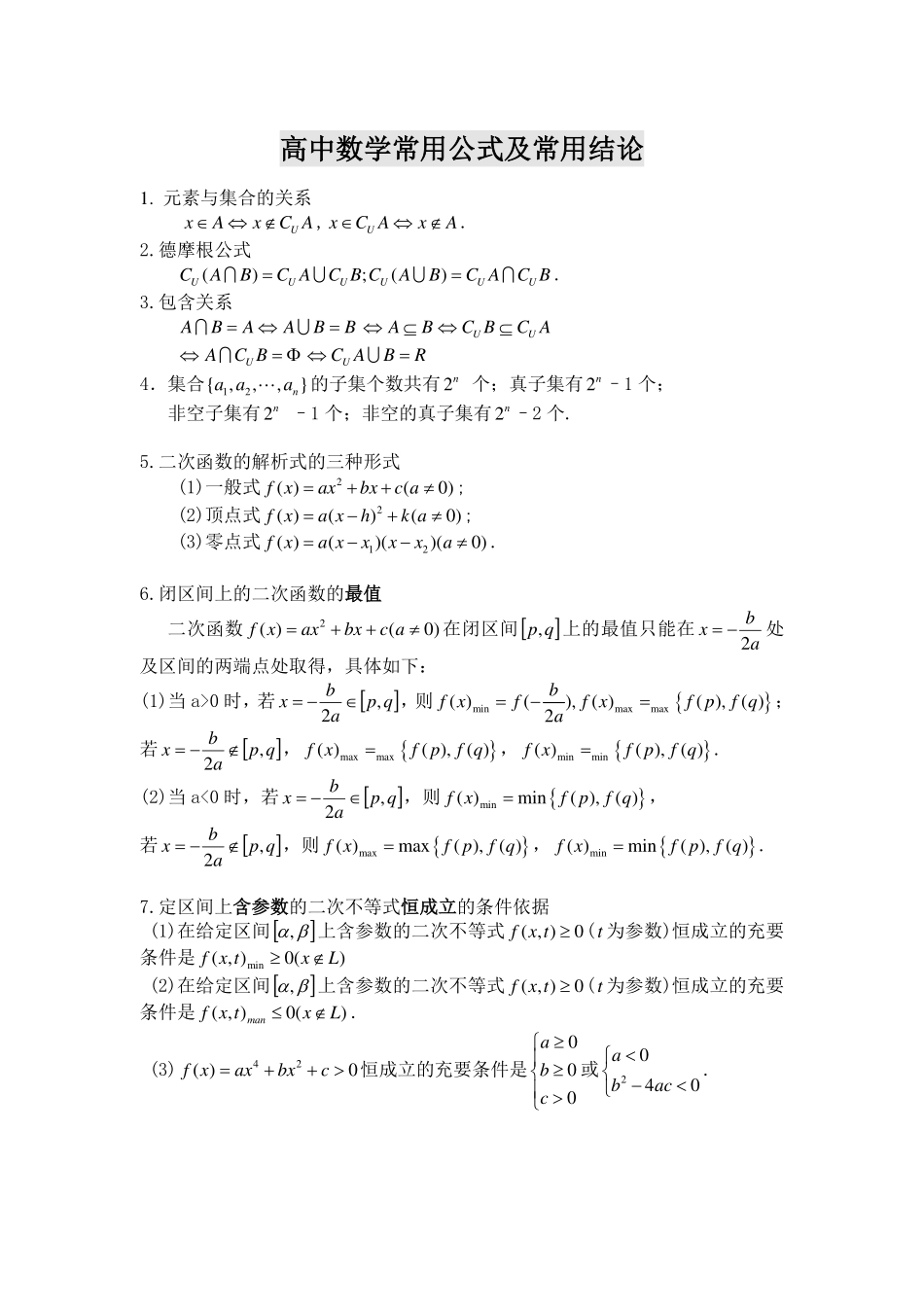 高中数学所有公式非常有用.pdf_第1页
