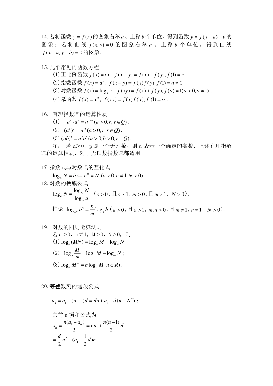 高中数学所有公式非常有用.pdf_第3页