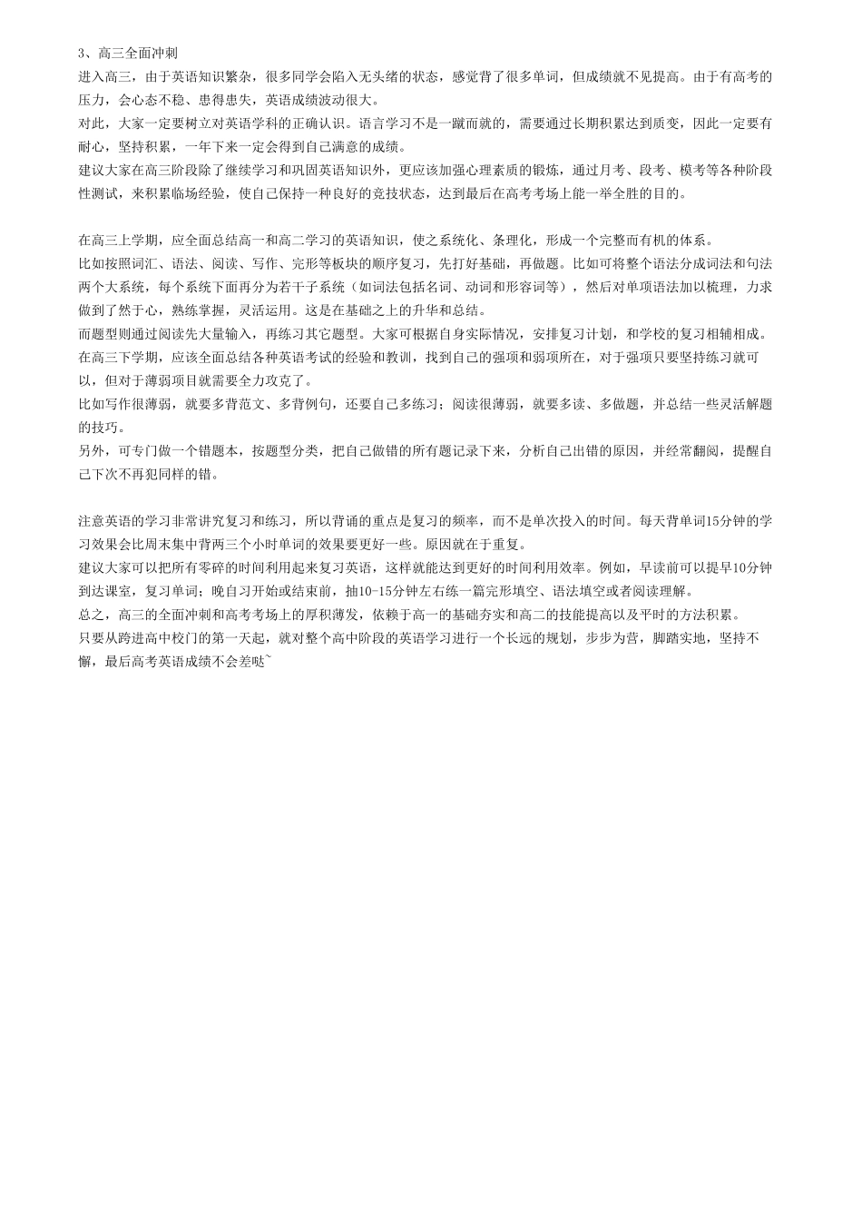 高中英语学习规划.pdf_第2页