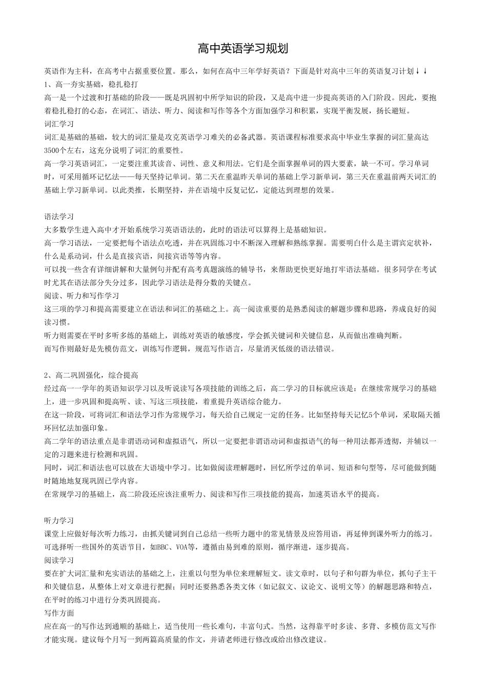 高中英语学习规划.pdf_第3页