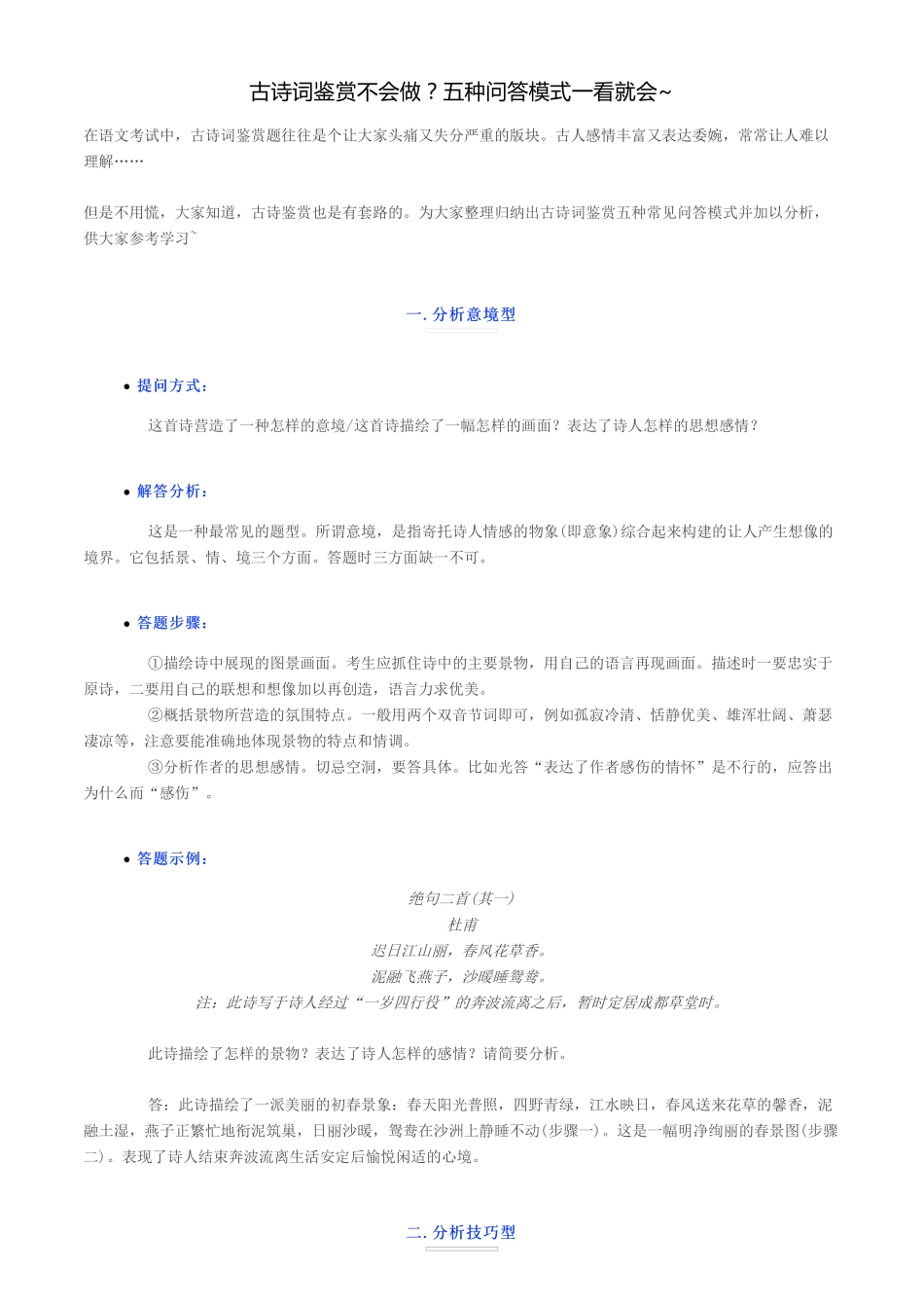 高考古诗词鉴赏不会做？五种问答模式一看就会~.pdf_第1页