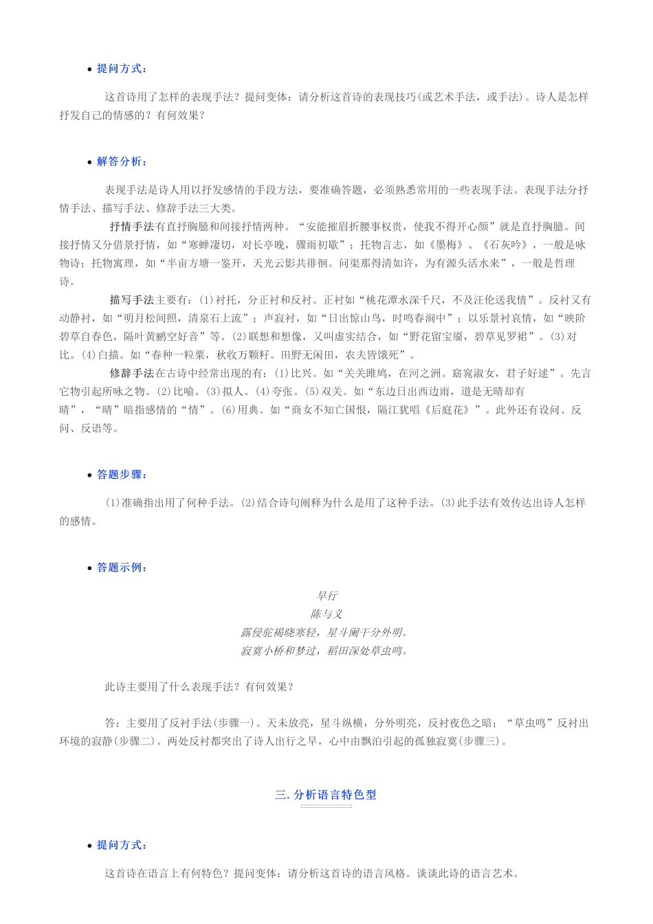 高考古诗词鉴赏不会做？五种问答模式一看就会~.pdf_第2页