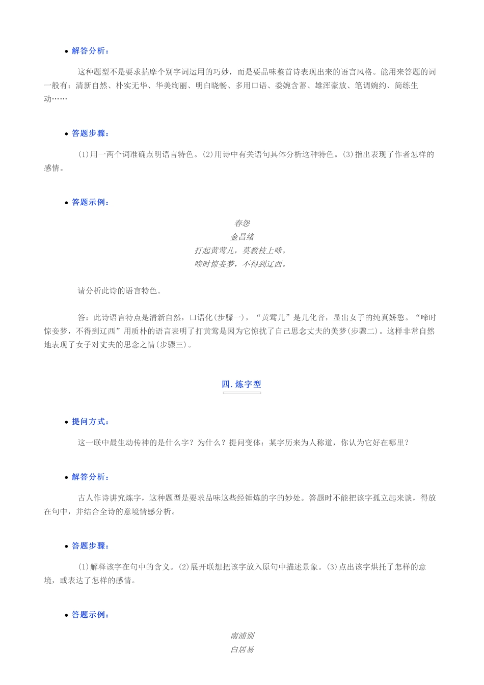 高考古诗词鉴赏不会做？五种问答模式一看就会~.pdf_第3页