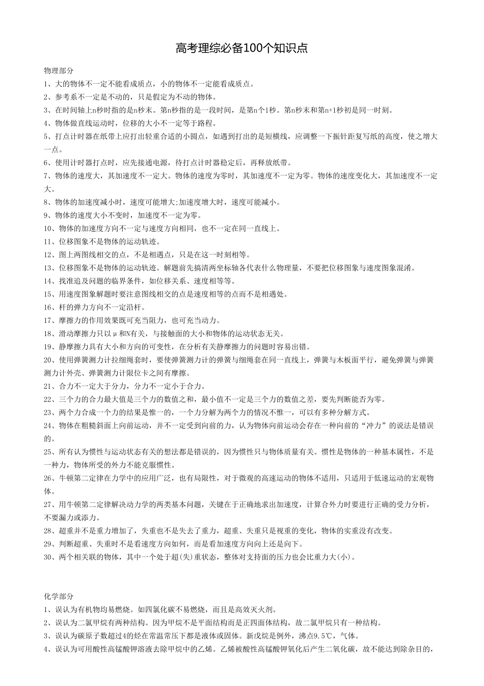 高考理综必备100个知识点.pdf_第1页