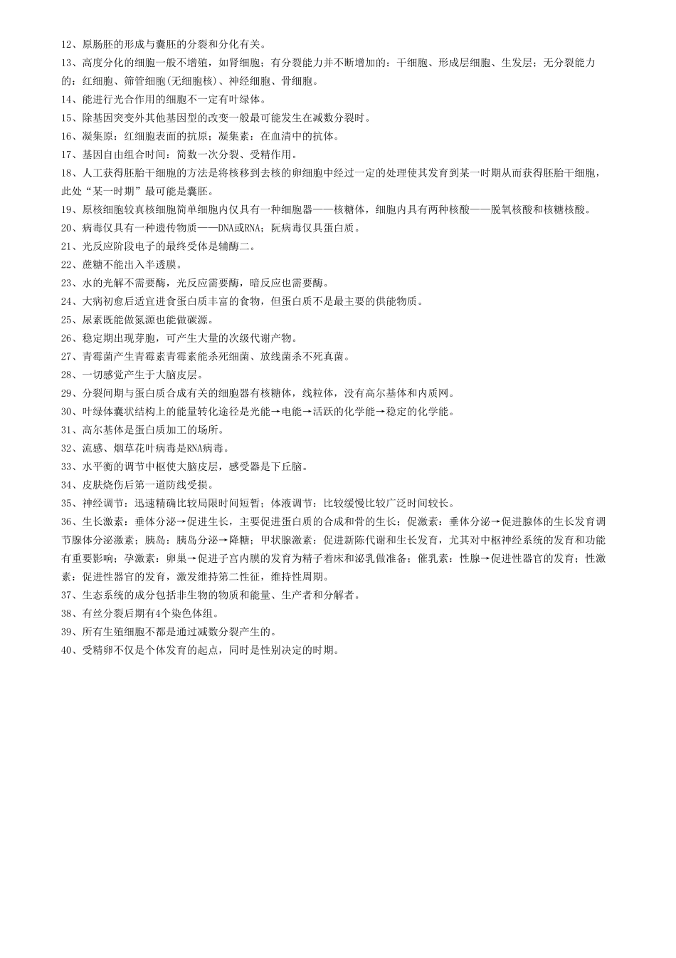 高考理综必备100个知识点.pdf_第3页
