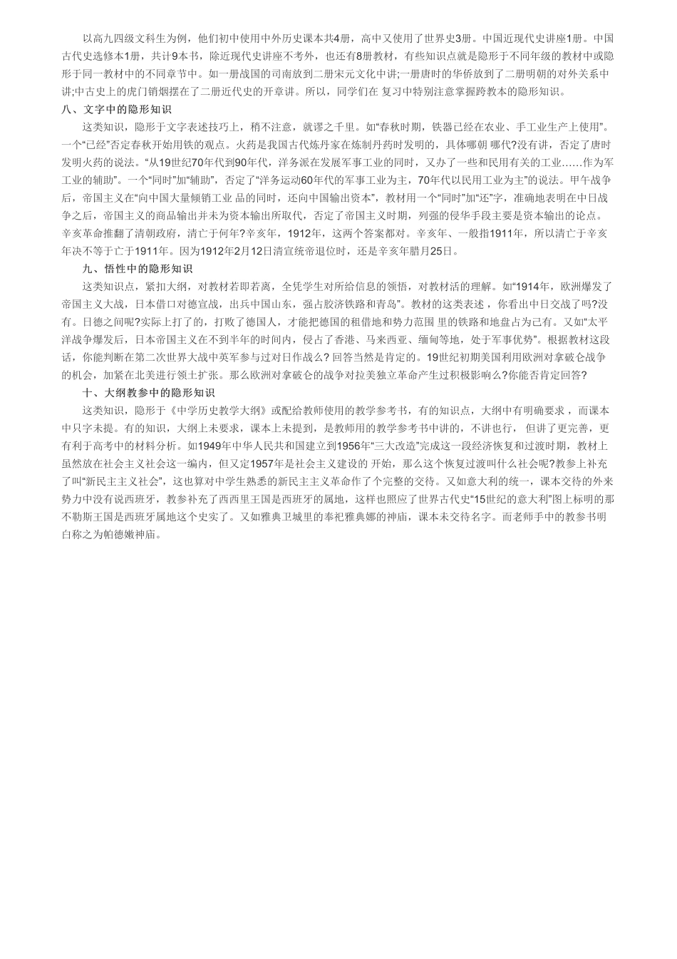 高考历史10个隐形知识点，别错过.pdf_第2页