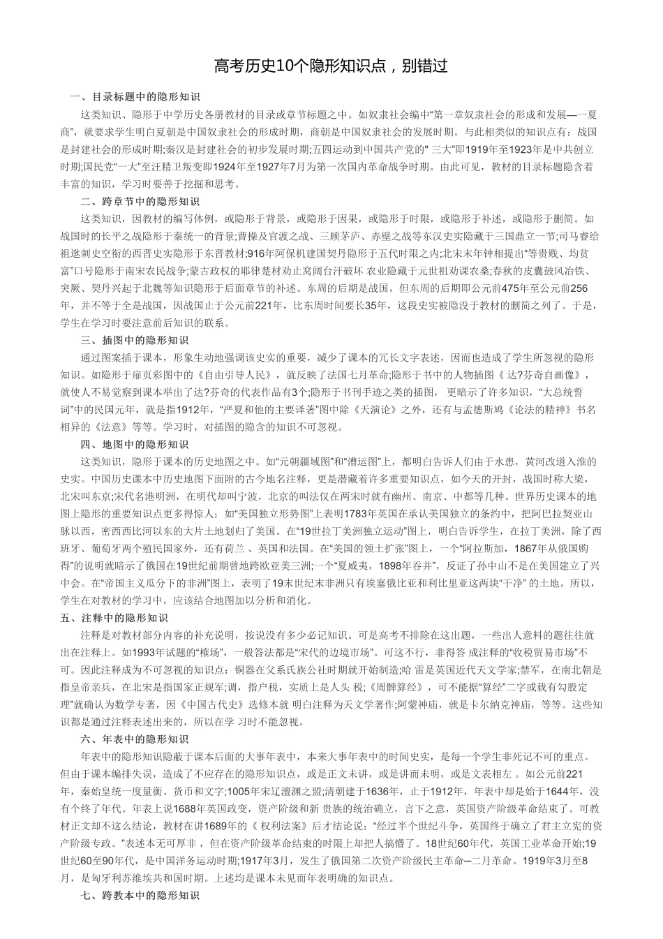 高考历史10个隐形知识点，别错过.pdf_第3页
