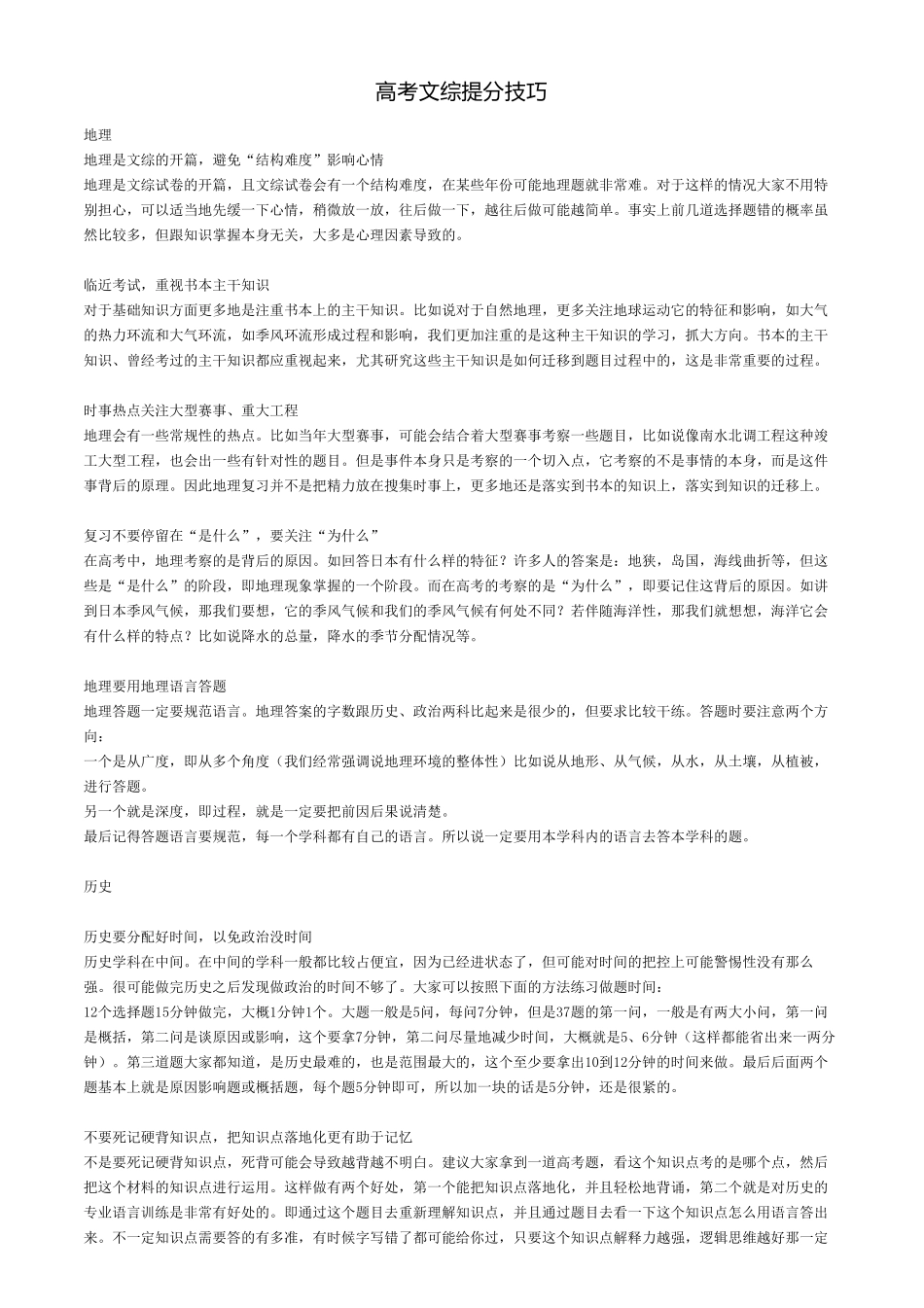 高考文综提分技巧.pdf_第1页