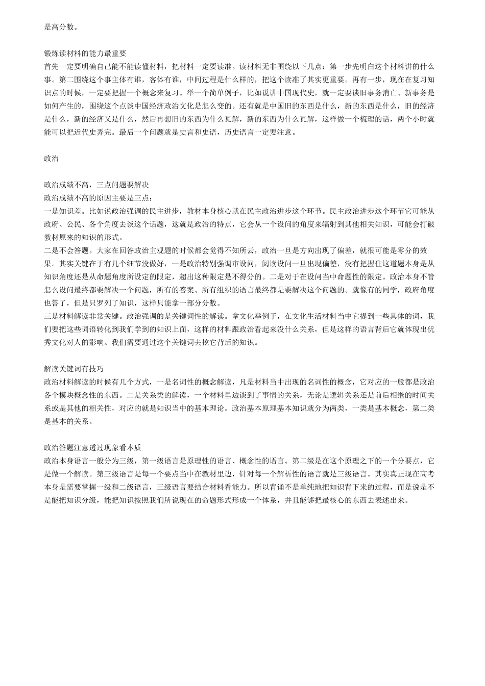 高考文综提分技巧.pdf_第2页