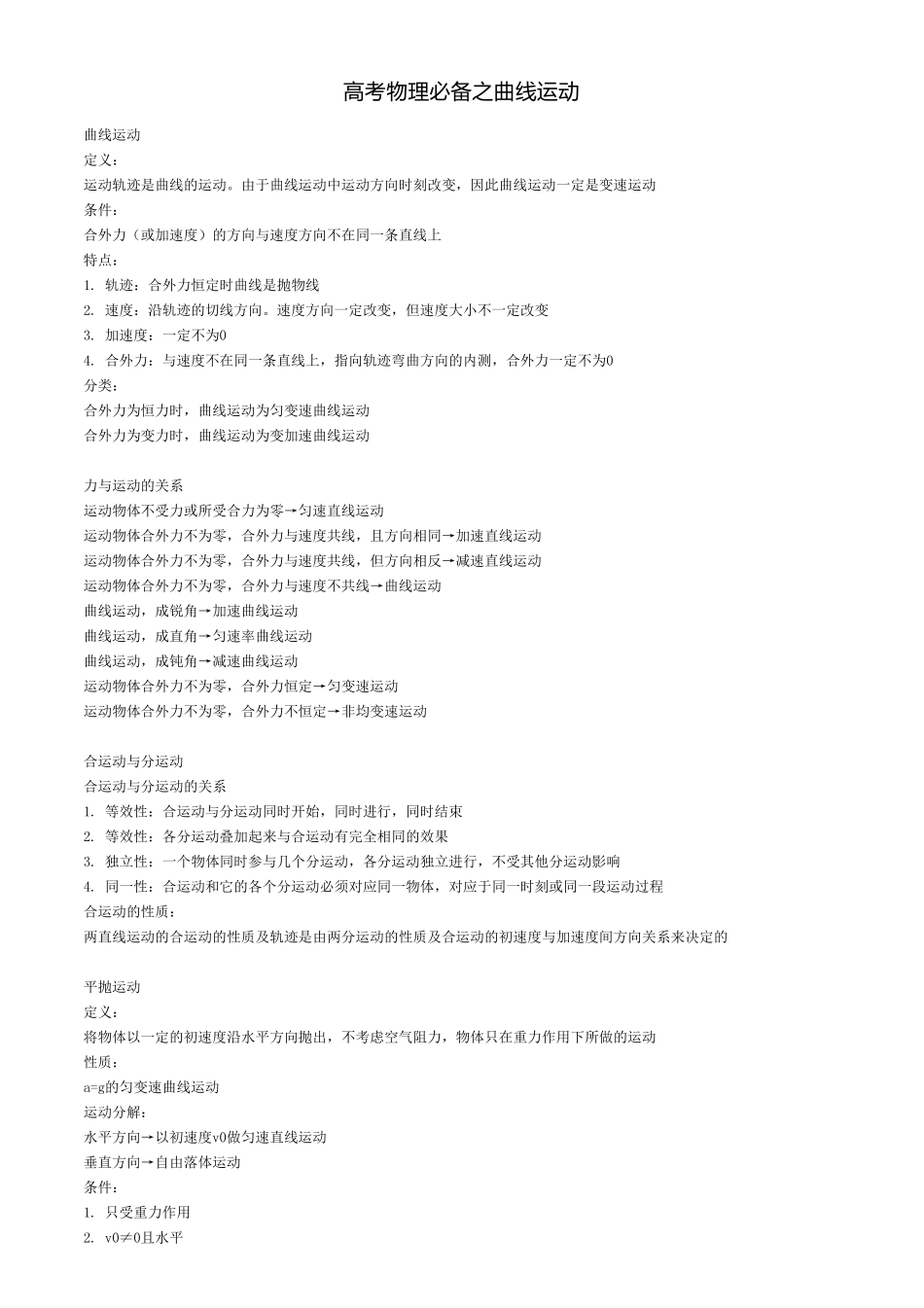 高考物理必备之曲线运动.pdf_第1页