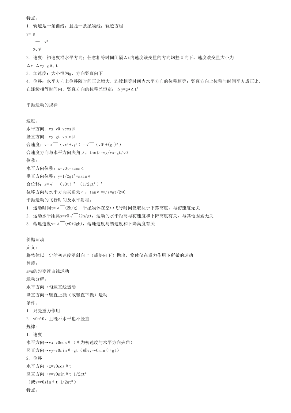 高考物理必备之曲线运动.pdf_第2页