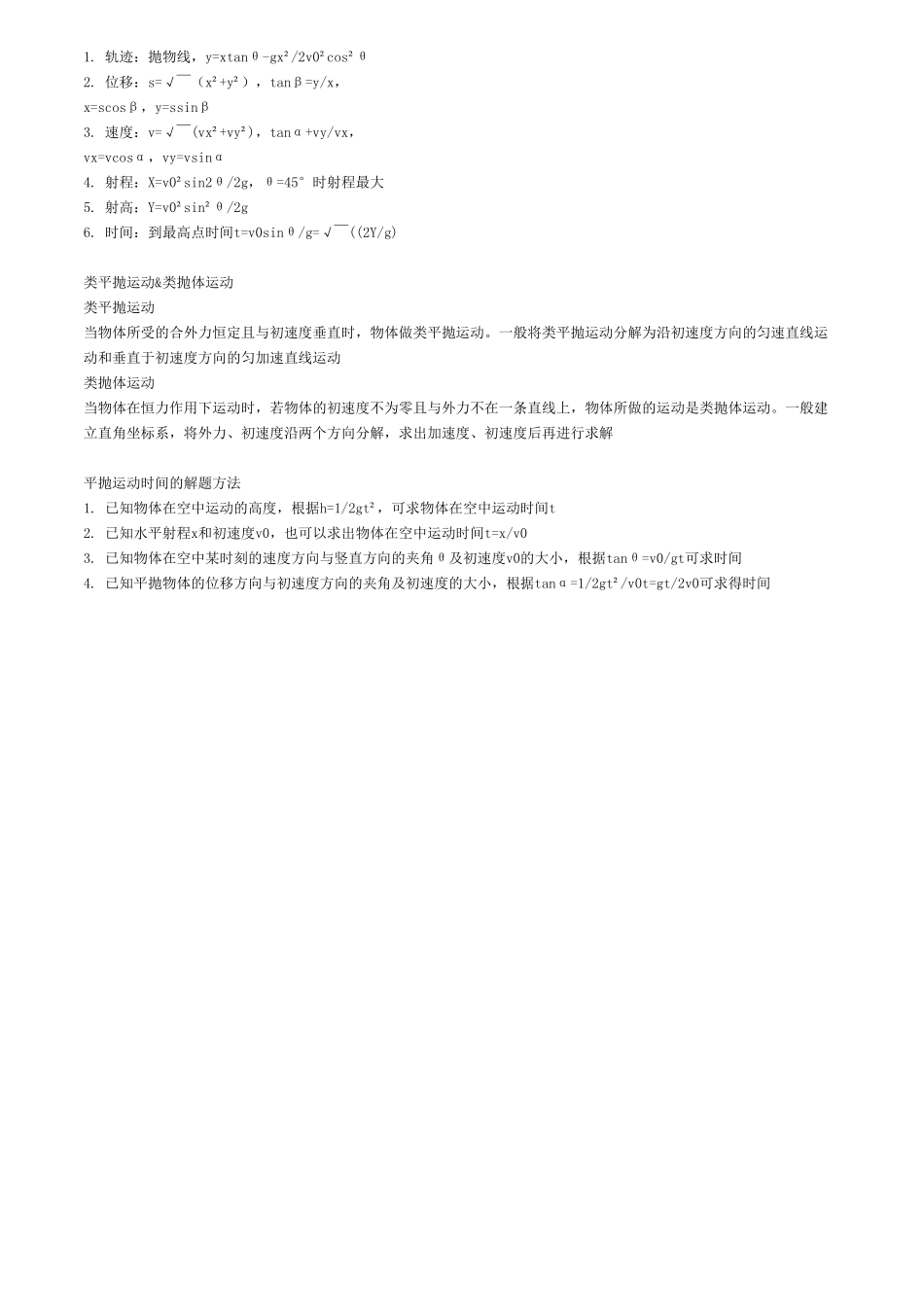 高考物理必备之曲线运动.pdf_第3页