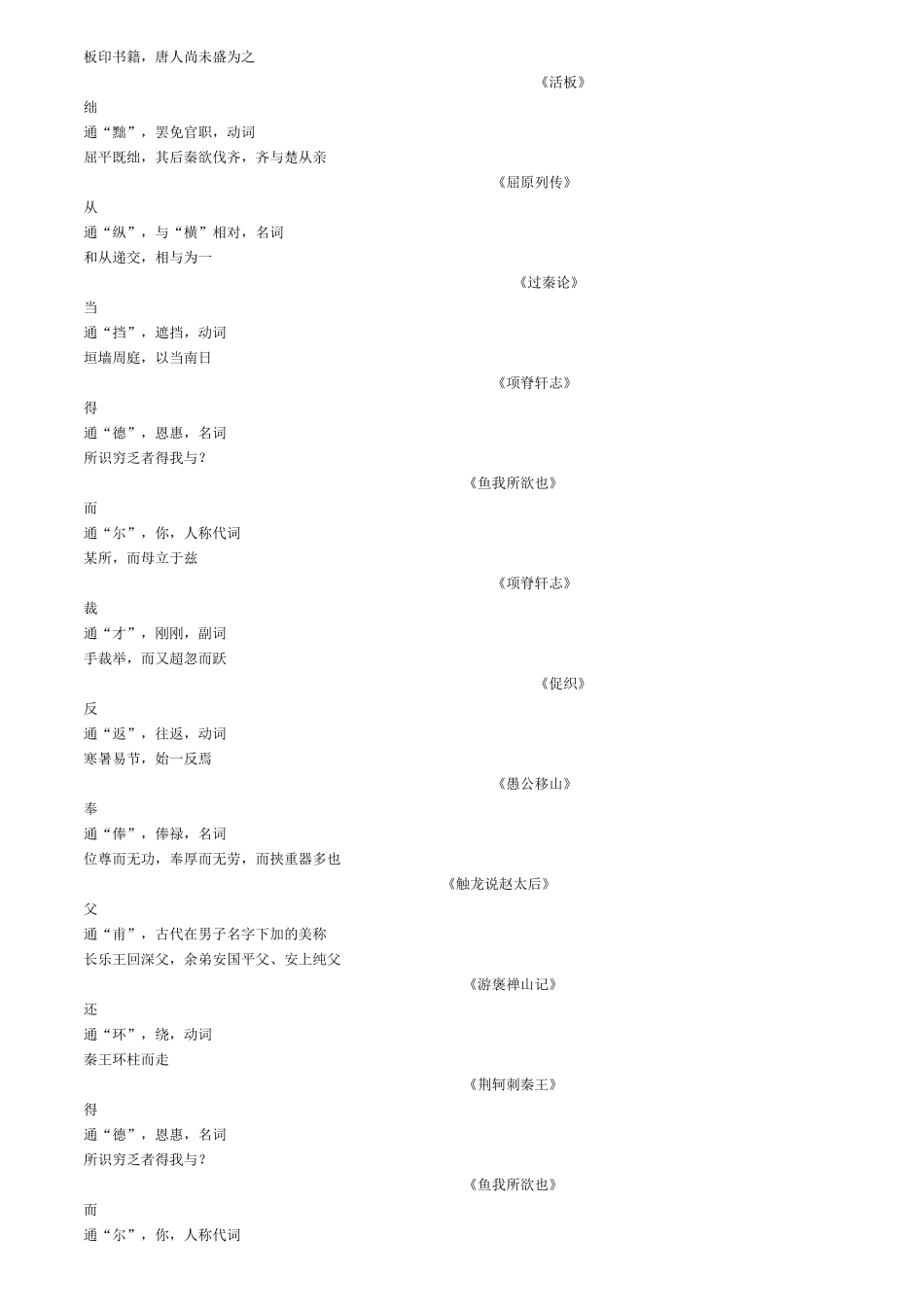 高中常见通假字合集.pdf_第2页