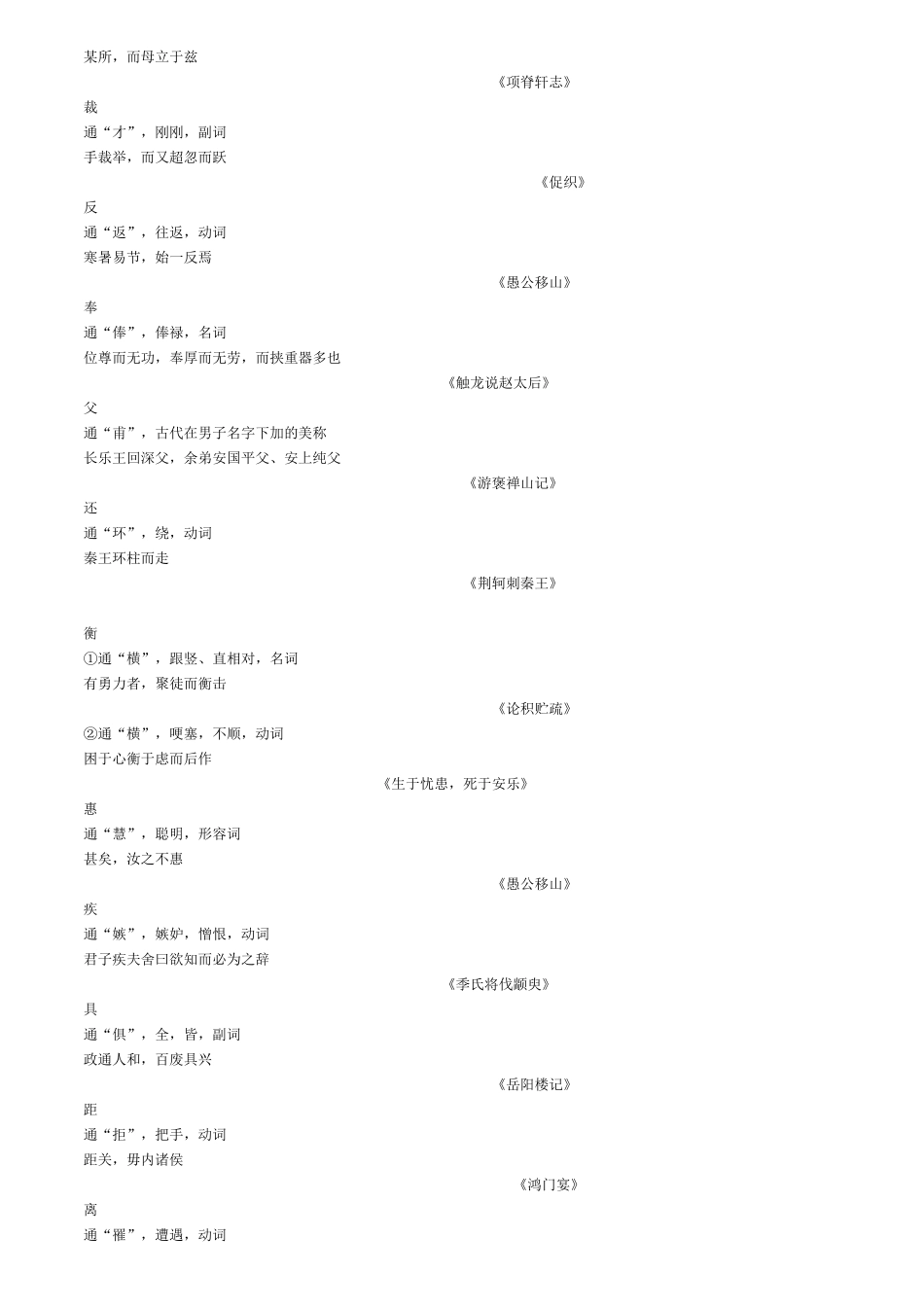 高中常见通假字合集.pdf_第3页