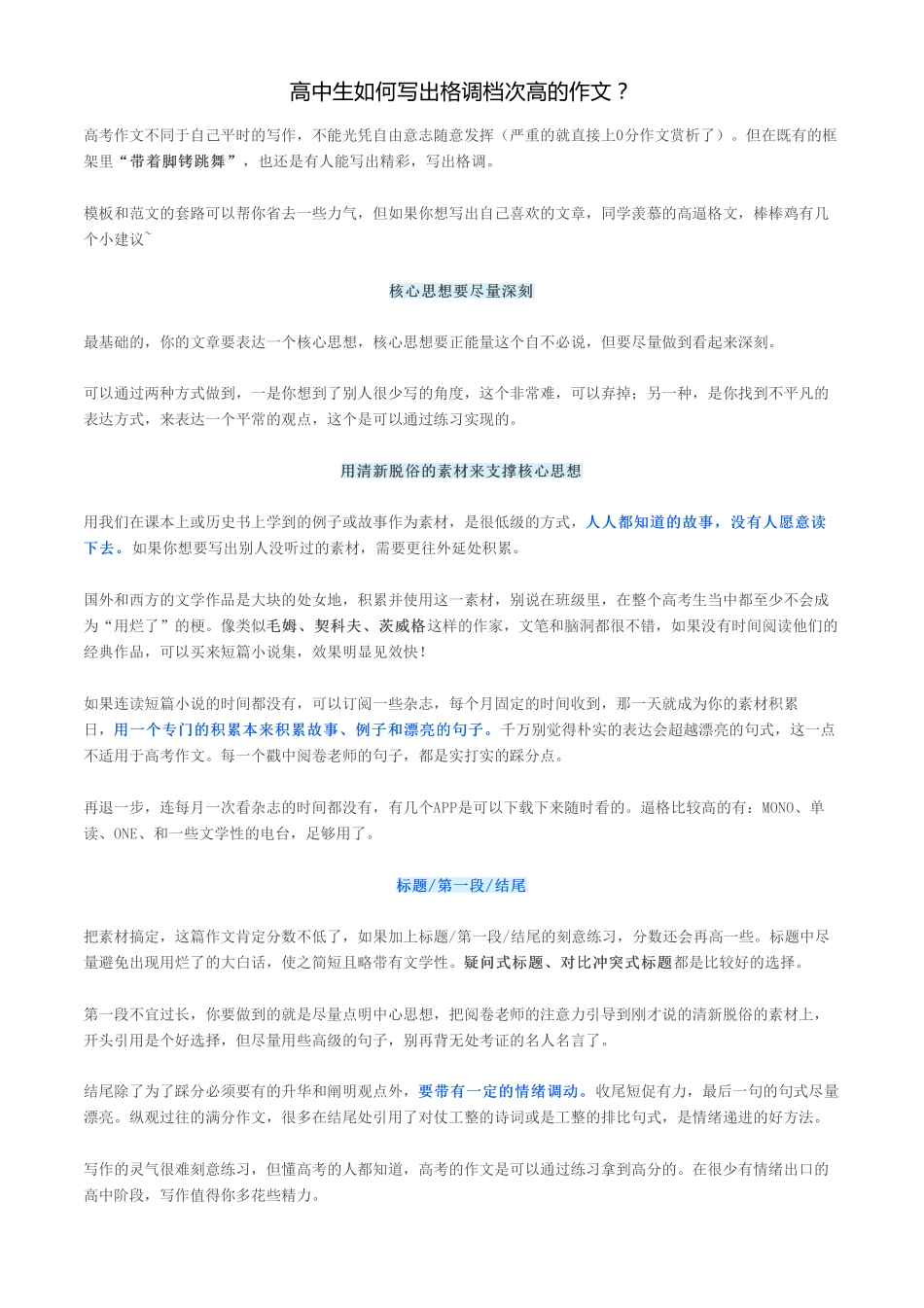 高中生如何写出格调档次高的作文？.pdf_第1页