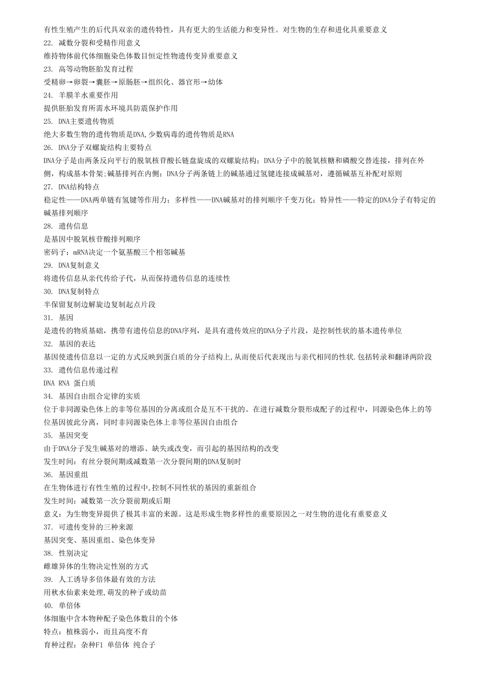 高中生物必修一必备100个概念.pdf_第2页