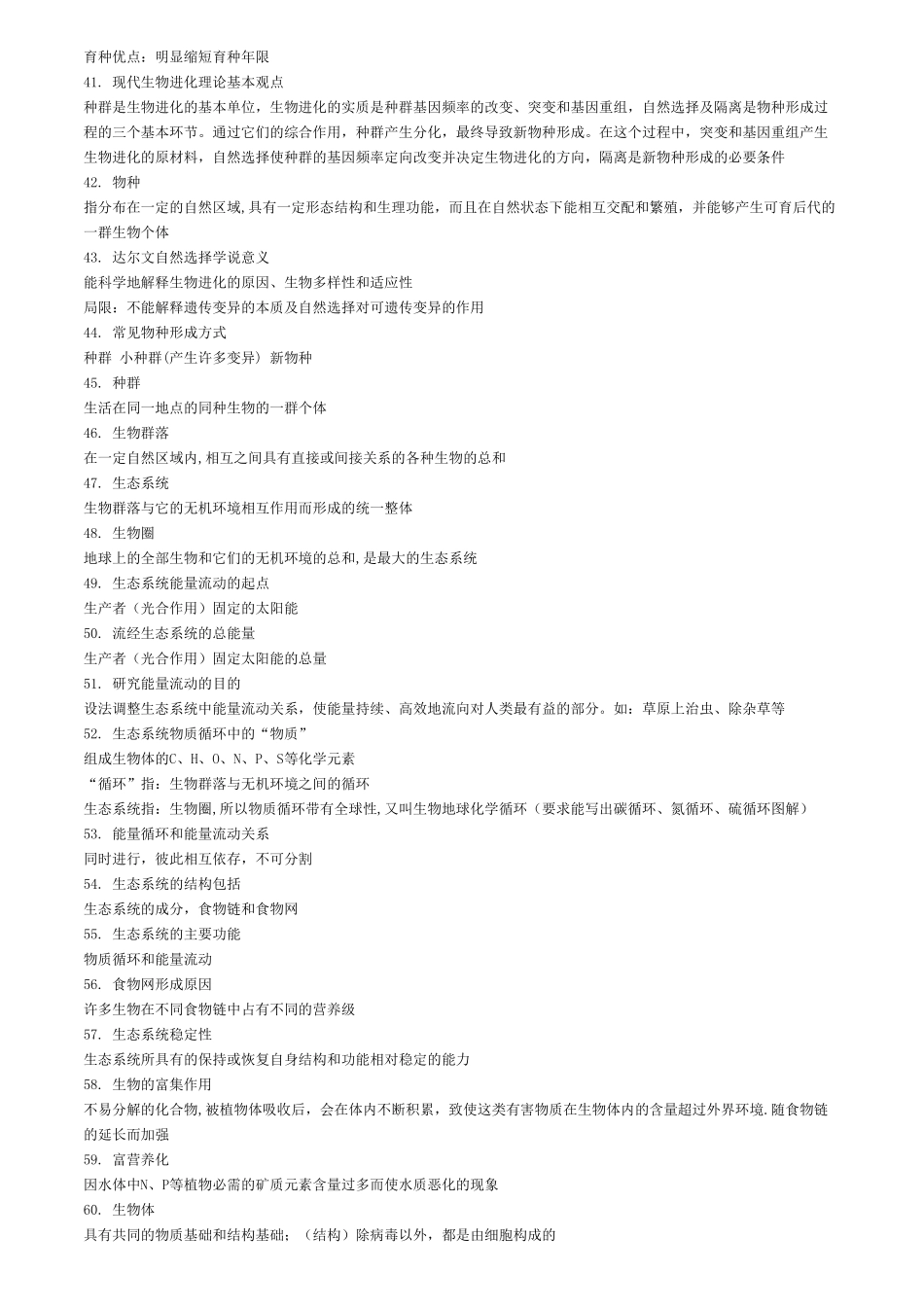 高中生物必修一必备100个概念.pdf_第3页