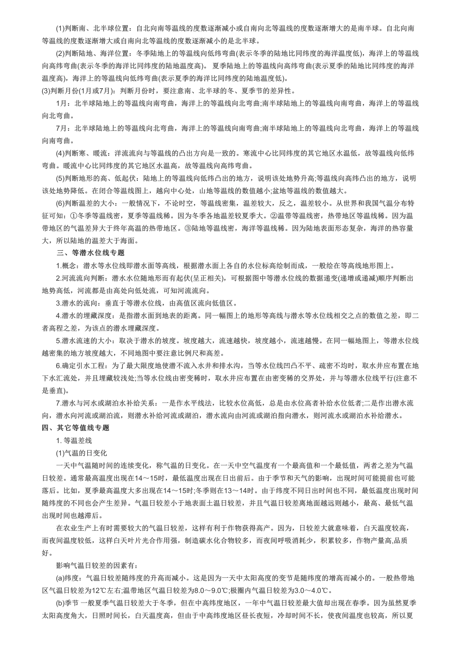 高考地理答题技巧大全.pdf_第2页