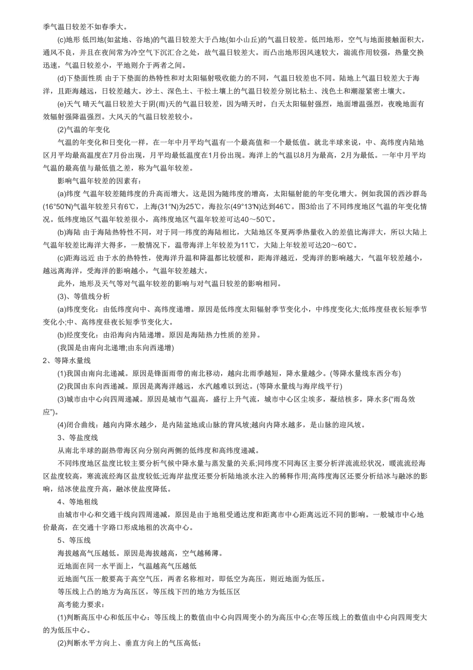 高考地理答题技巧大全.pdf_第3页