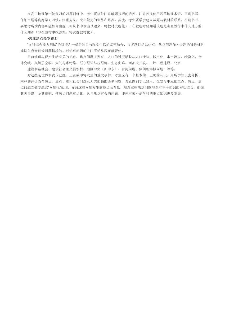 高考地理一轮复习指导.pdf_第2页