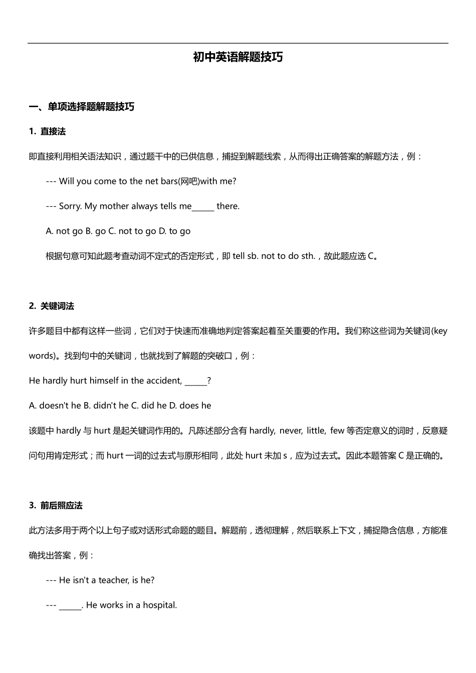 初中英语经典解题方法.pdf_第1页