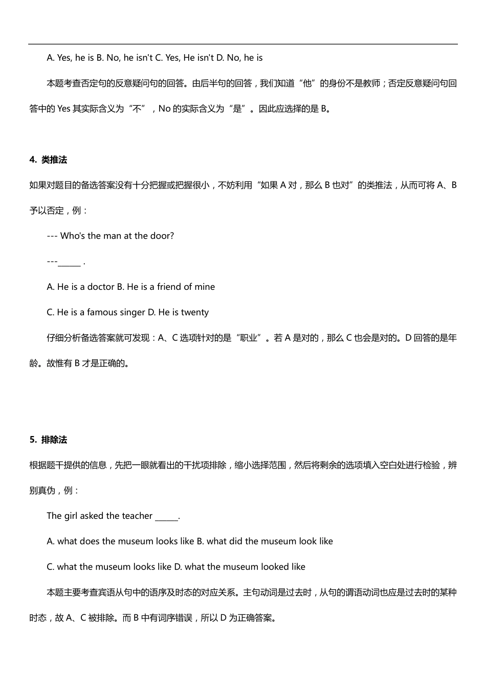 初中英语经典解题方法.pdf_第2页