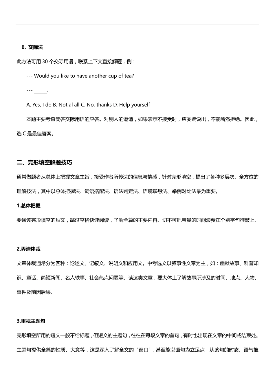 初中英语经典解题方法.pdf_第3页
