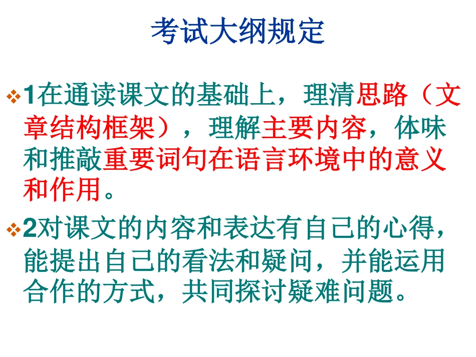 初中语文阅读理解答题技巧课件.pdf_第2页