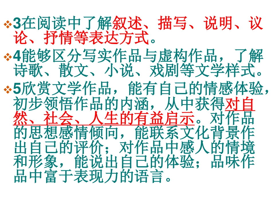 初中语文阅读理解答题技巧课件.pdf_第3页