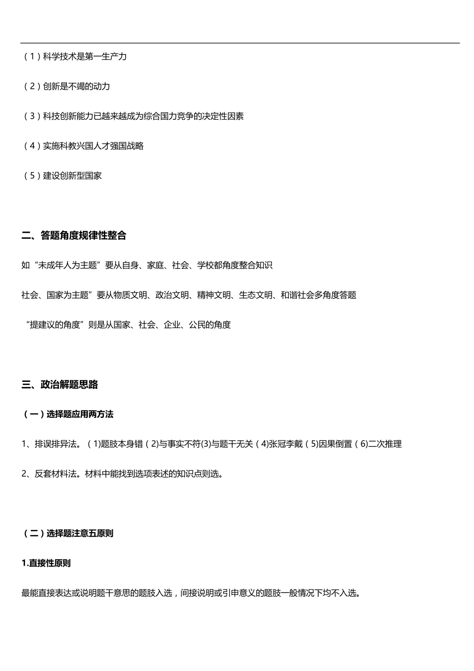 初中政治解题技巧.pdf_第2页